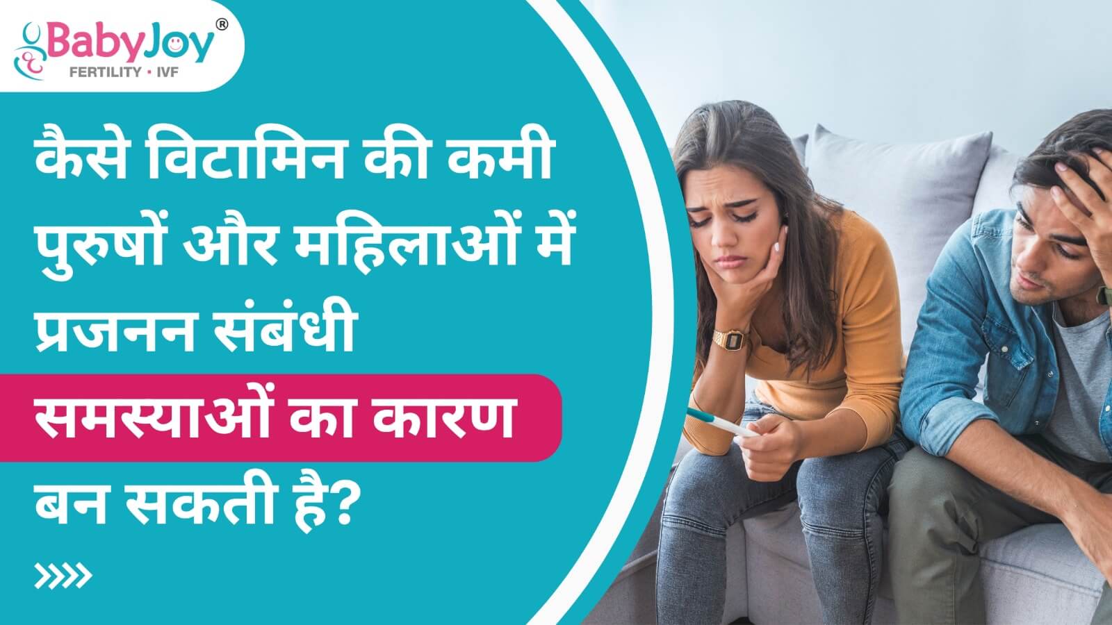 विटामिन की किस कमी से बांझपन होता है?