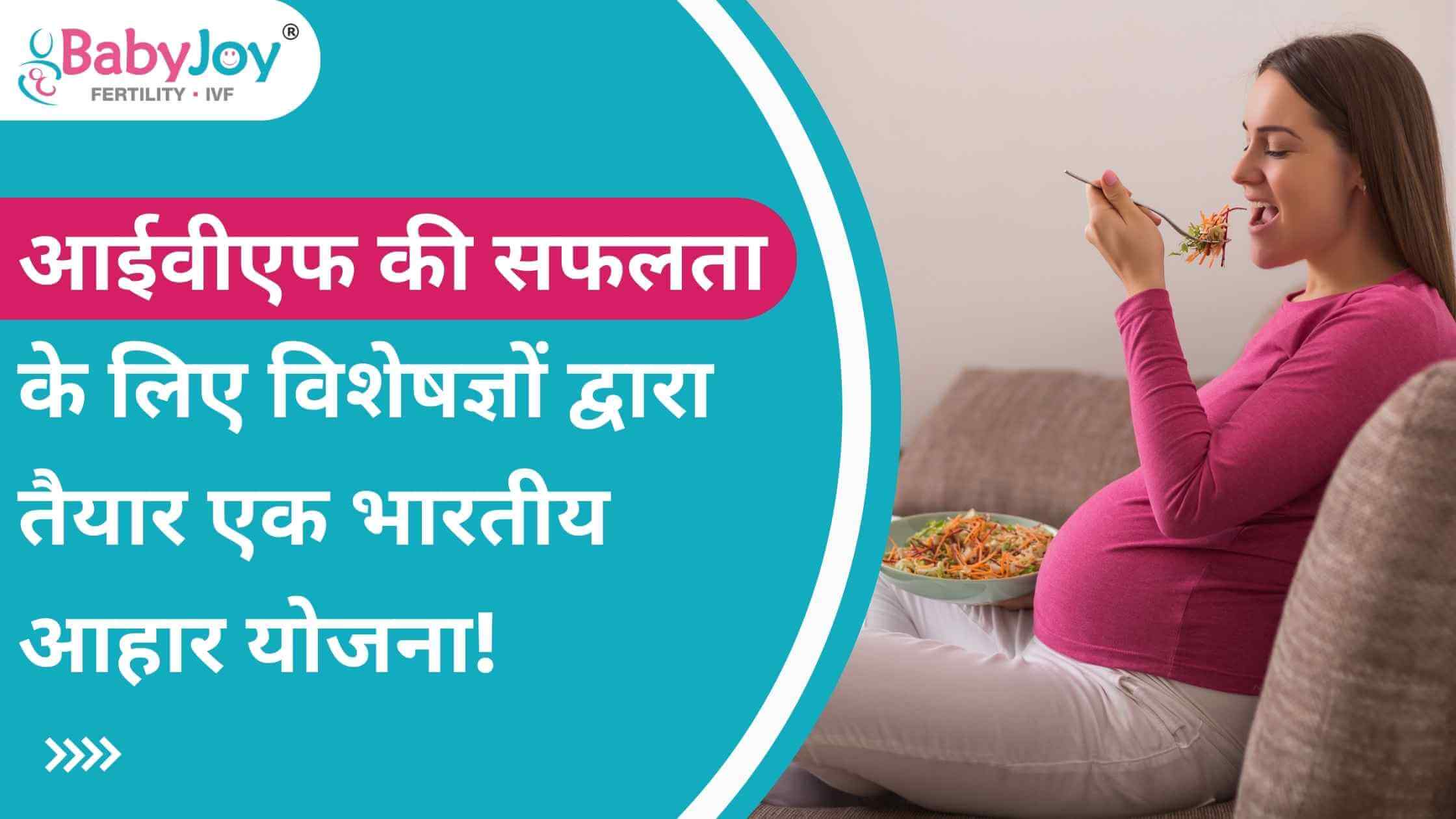 Indian Diet Plan to Promote IVF Success