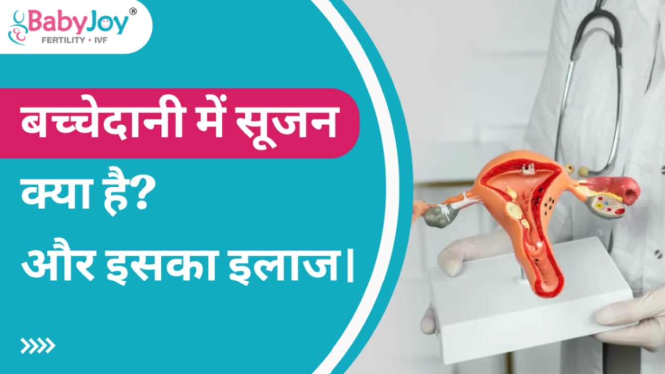 Bulky Uterus in Hindi