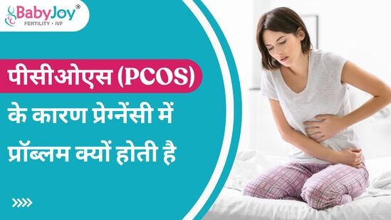 PCOD kaise hota hai