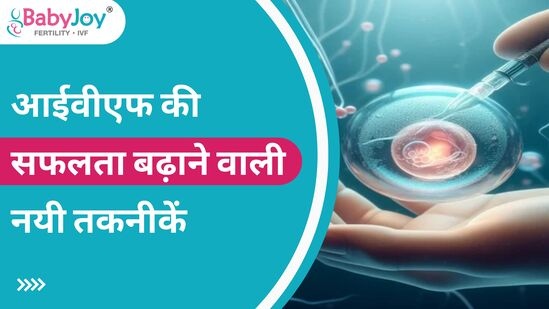 New techniques to increase IVF success