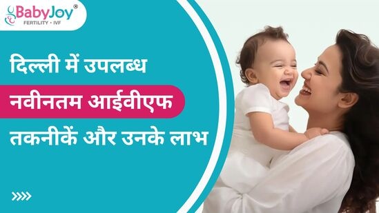 Latest IVF Technologies Available in Delhi and Their Benefits in Hindi