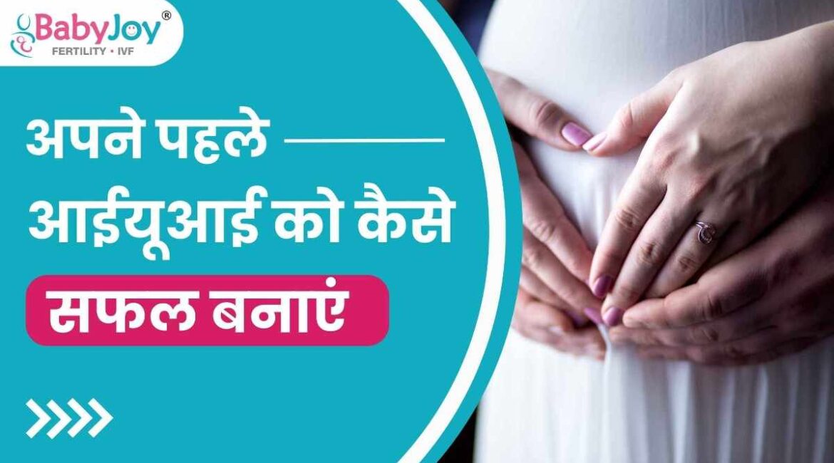 IUI Success Rate in Hindi
