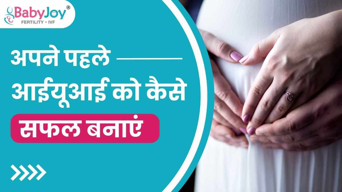 IUI Success Rate in Hindi