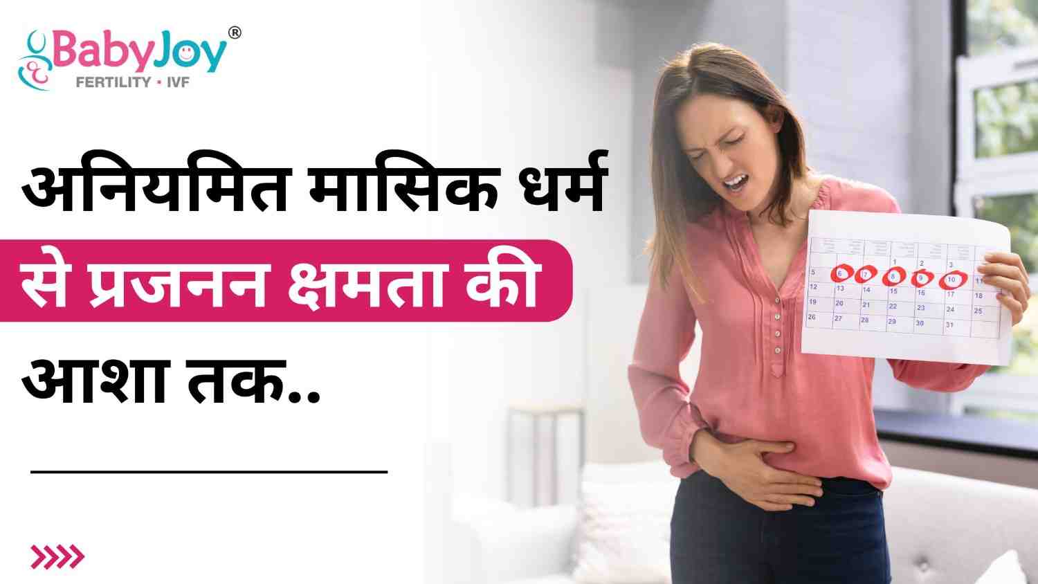 प्रजनन क्षमता