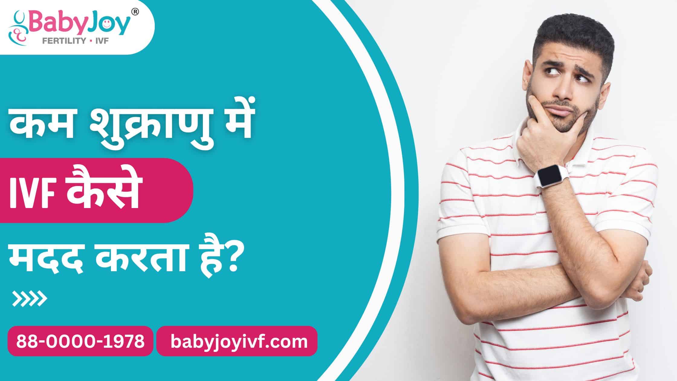 कम शुक्राणु में IVF कैसे मदद करता है?