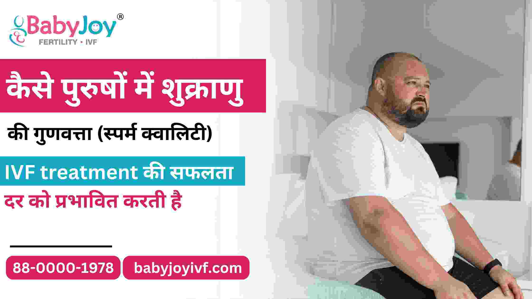 कैसे Sperm Quality IVF की सफलता दर को प्रभावित करती है | Best IVF Centre in Delhi