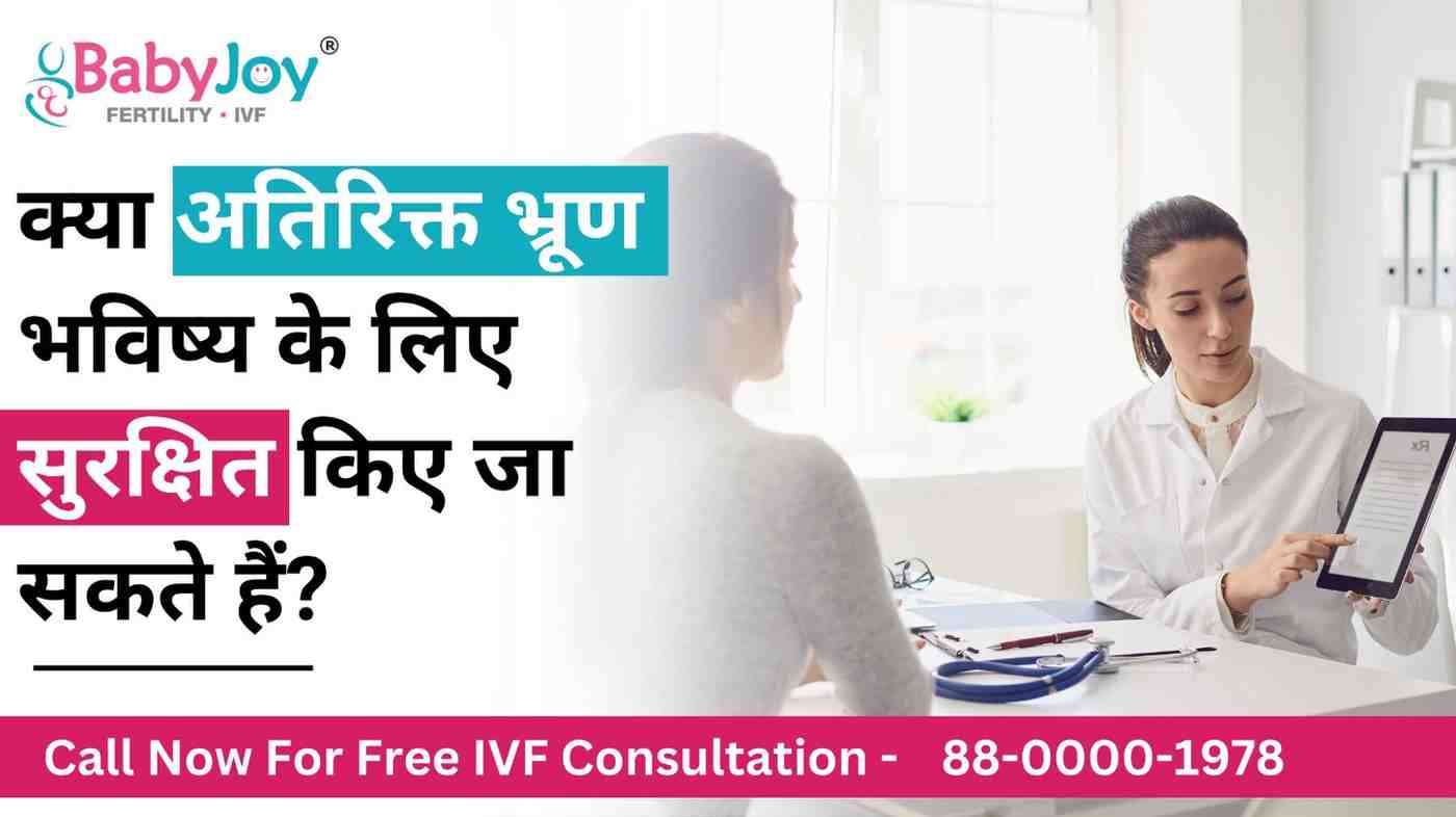 क्या IVF में भ्रूण फ्रीज किए जा सकते हैं? | Best IVF Centre Delhi