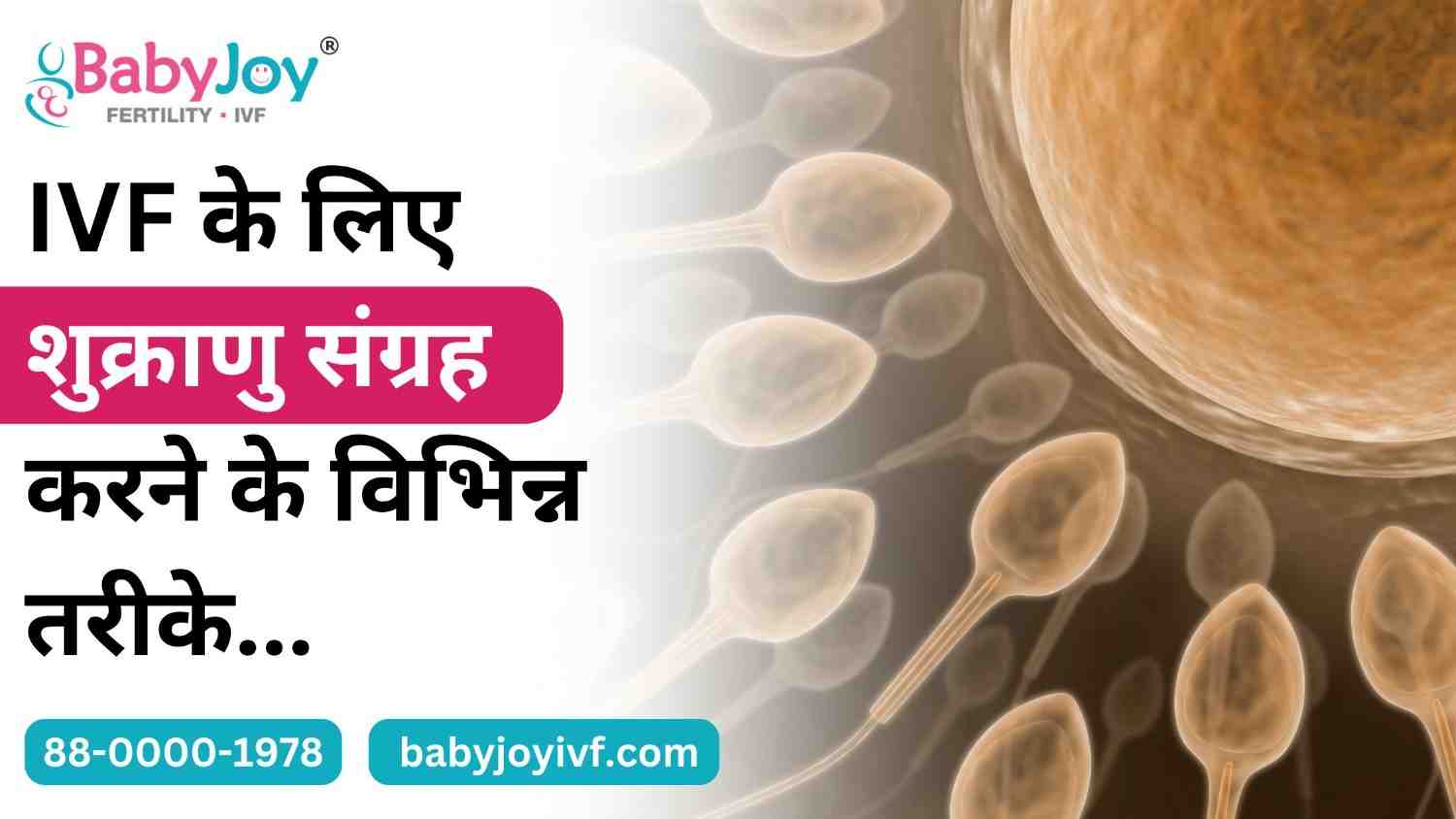 IVF में शुक्राणु संग्रह के तरीके | IVF Treatment in Gurgaon