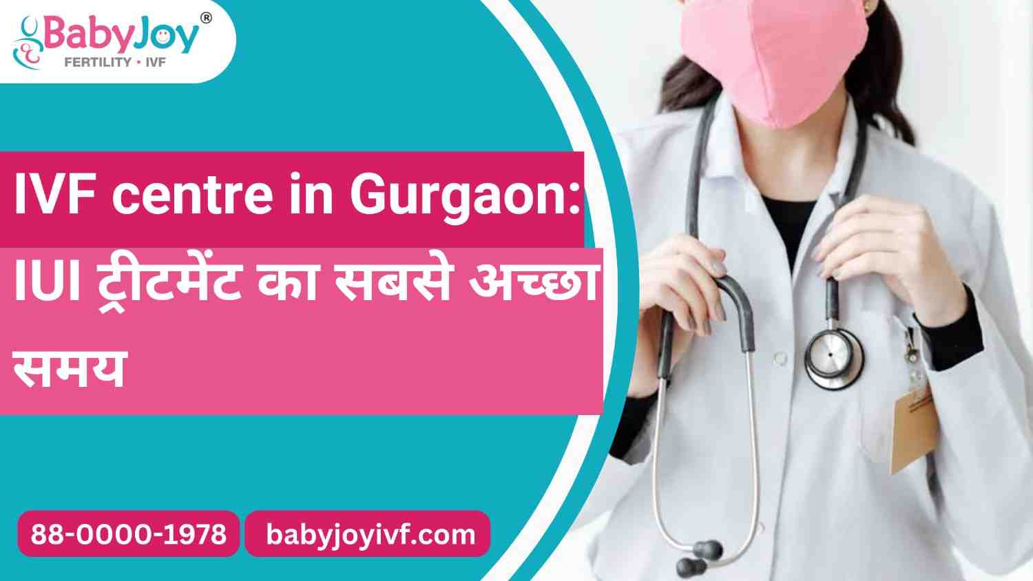 IVF centre in Gurgaon: IUI ट्रीटमेंट का सबसे अच्छा समय
