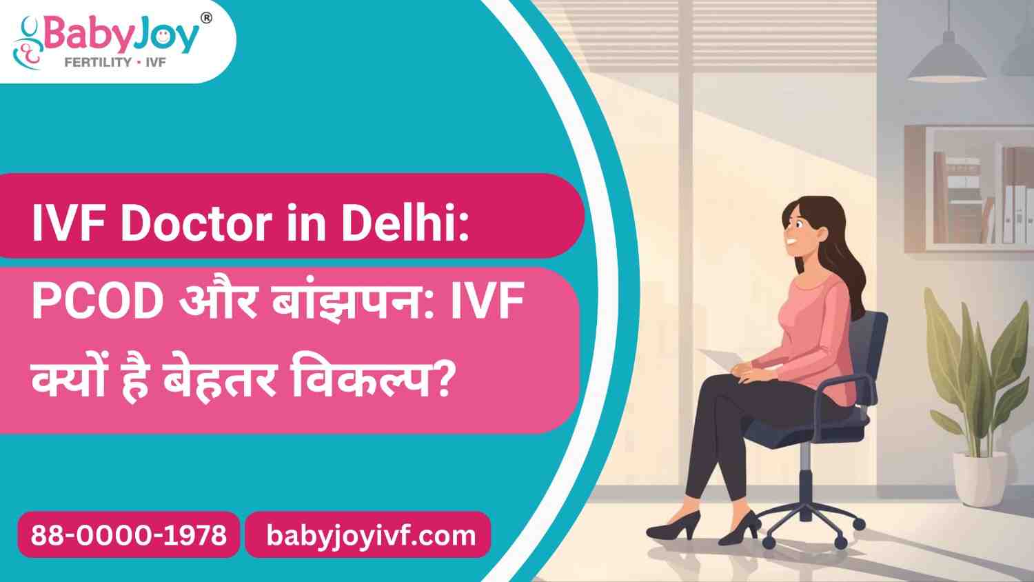 IVF Doctor in Delhi: PCOD और बांझपन: IVF क्यों है बेहतर विकल्प?
