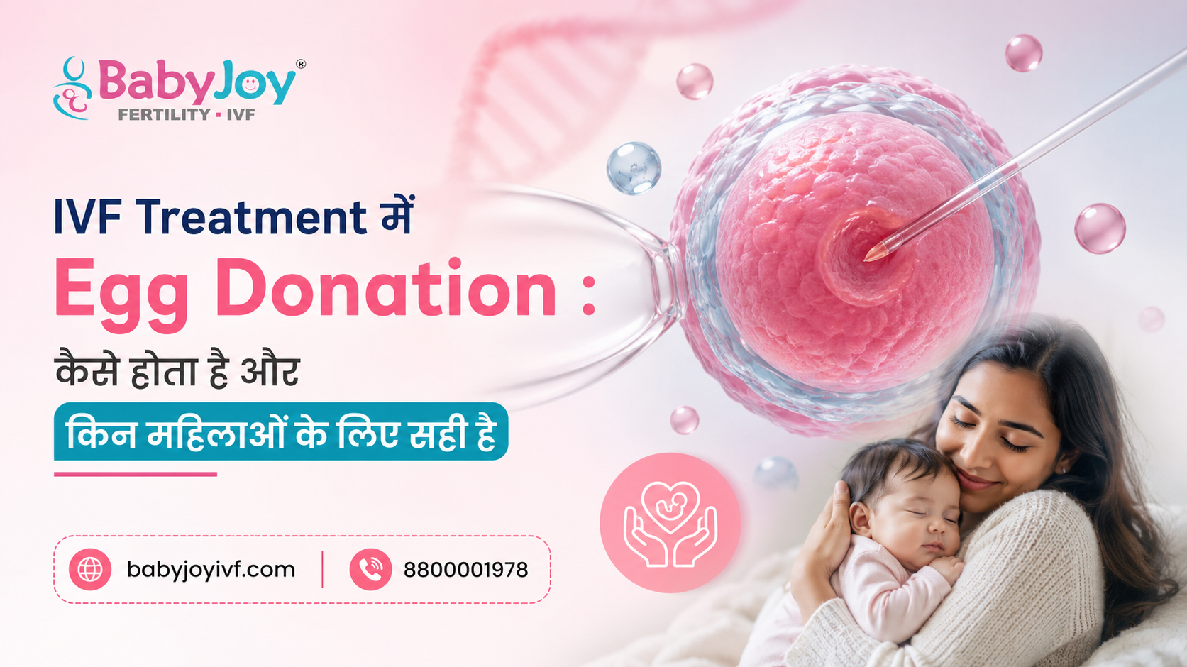 IVF Treatment में Egg Donation कैसे होता है और किन महिलाओं के लिए सही है