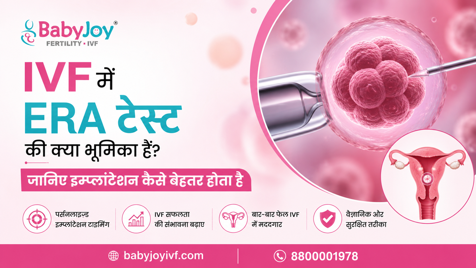 IVF में ERA टेस्ट की क्या भूमिका है जानिए इम्प्लांटेशन कैसे बेहतर होता है
