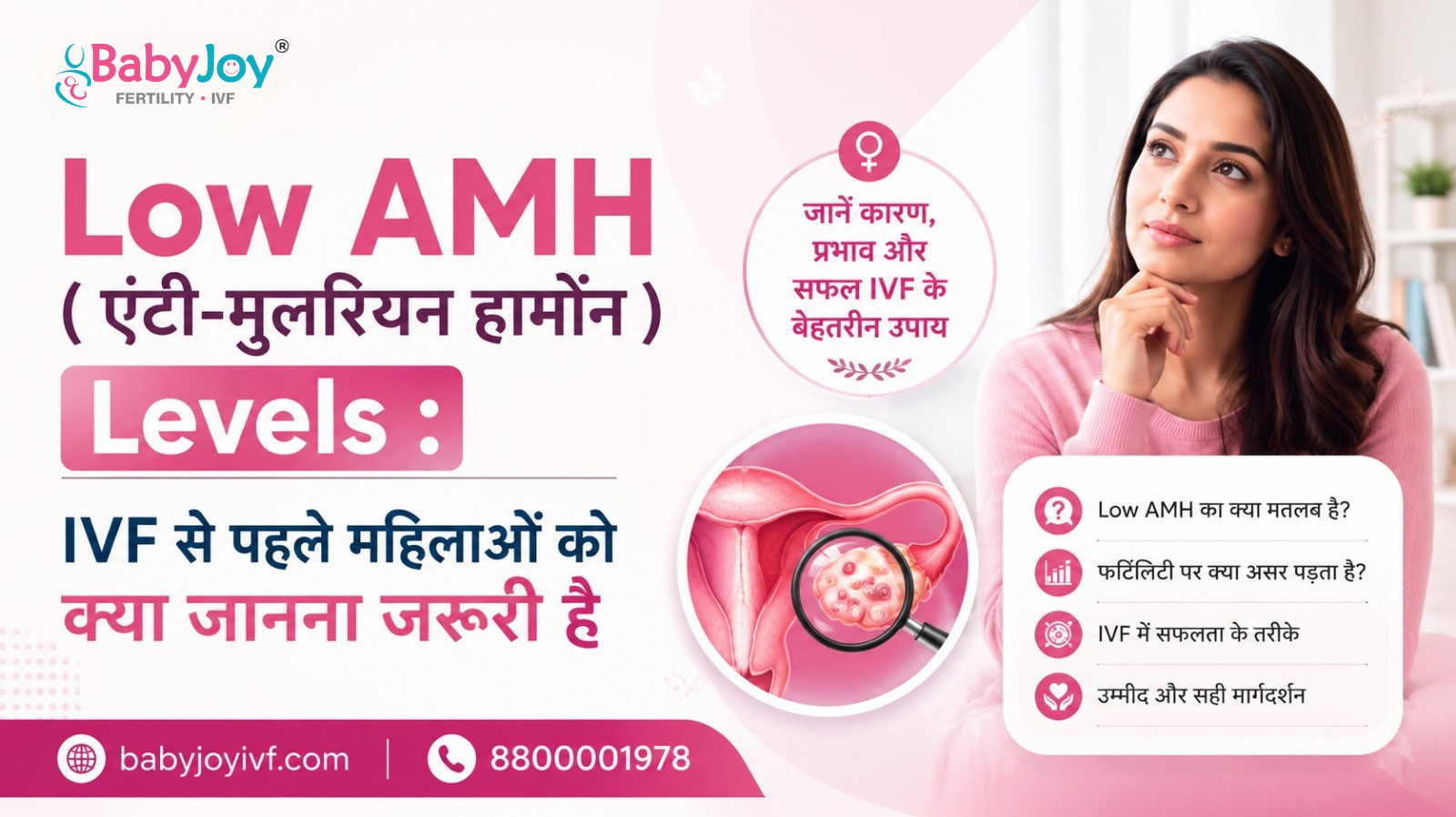 Low AMH ( एंटी-मुलरियन हार्मोन ) Levels IVF से पहले महिलाओं को क्या जानना जरूरी है