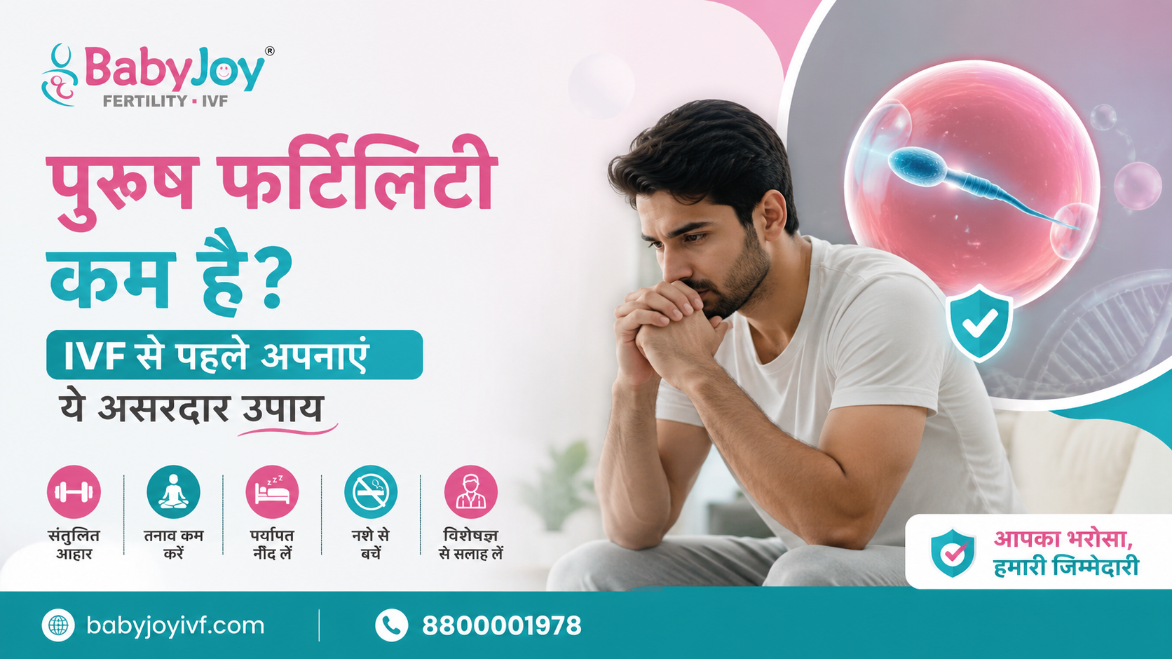 पुरुष फर्टिलिटी कम है IVF से पहले अपनाएं ये असरदार उपाय