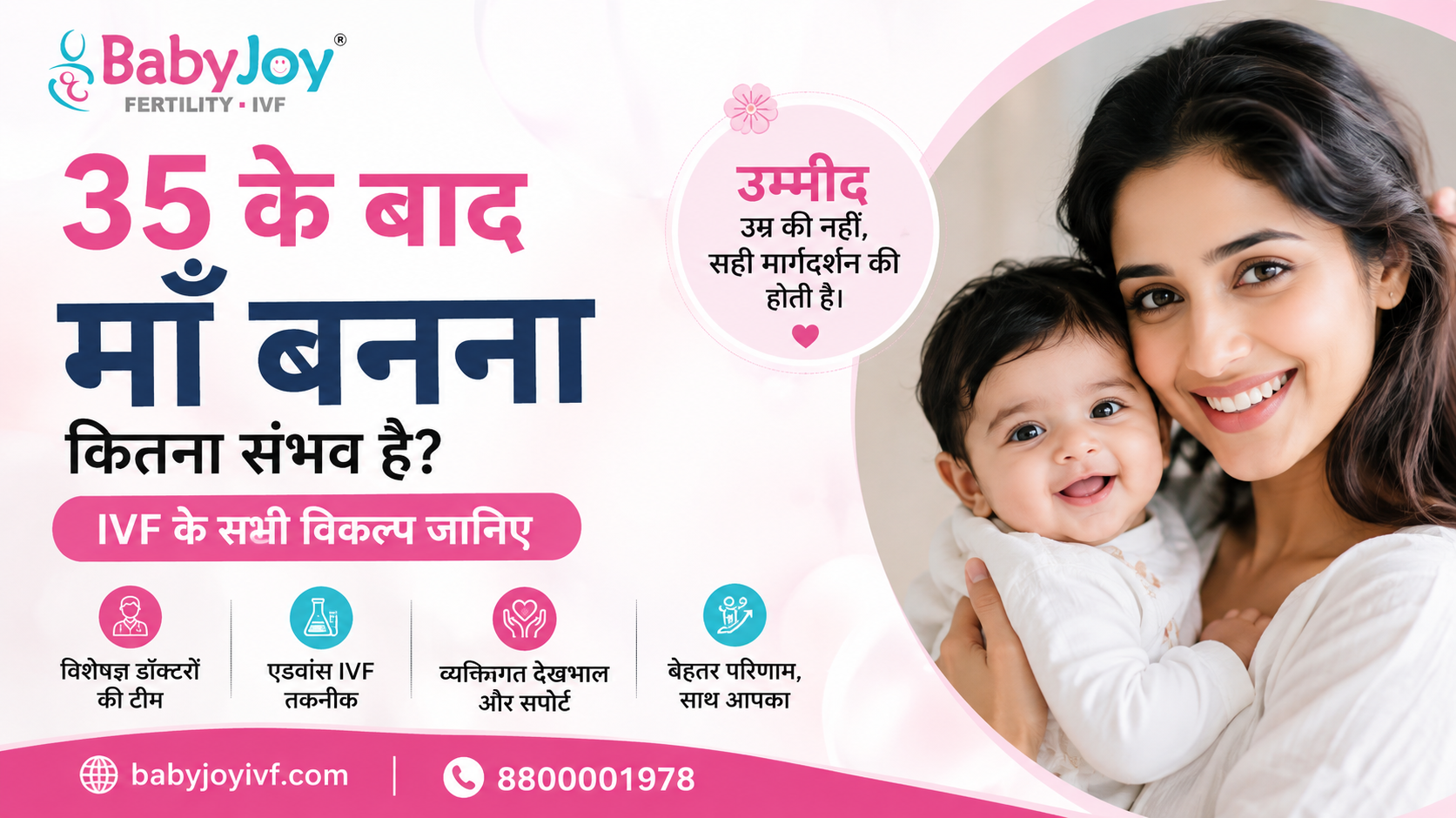 35 के बाद माँ बनना कितना संभव है IVF के सभी विकल्प जानिए