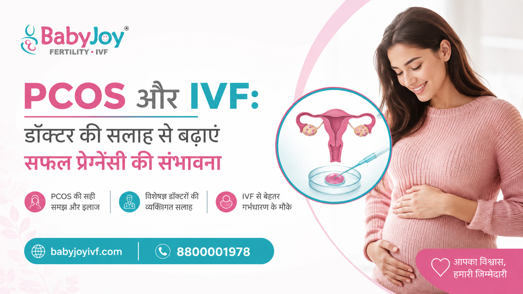 PCOS और IVF डॉक्टर की सलाह से बढ़ाएं सफल प्रेग्नेंसी की संभावना