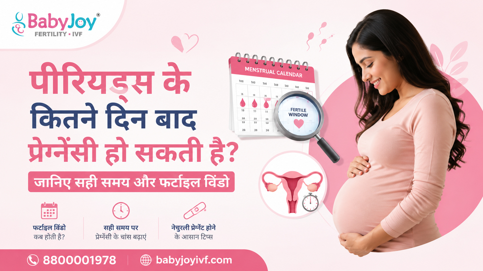 पीरियड्स के कितने दिन बाद प्रेग्नेंसी हो सकती है जानिए सही समय और फर्टाइल विंडो