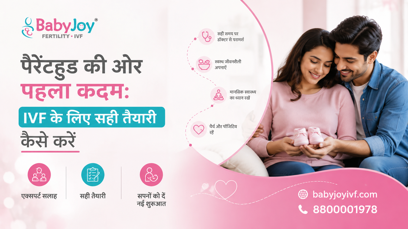 पैरेंटहुड की ओर पहला कदम IVF के लिए सही तैयारी कैसे करें